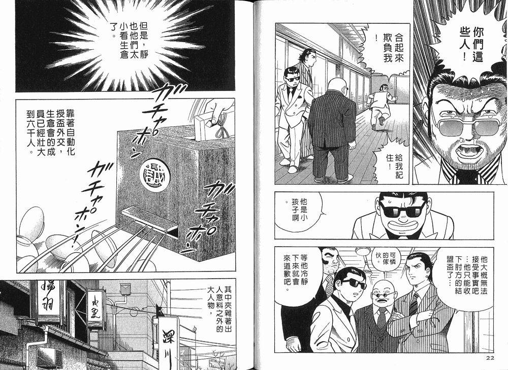 《内衣教父》漫画最新章节第76卷免费下拉式在线观看章节第【13】张图片