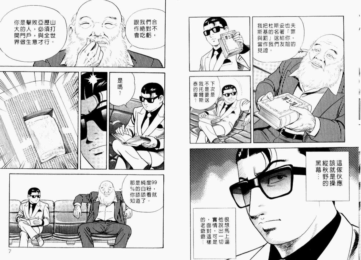 《内衣教父》漫画最新章节第68卷免费下拉式在线观看章节第【6】张图片