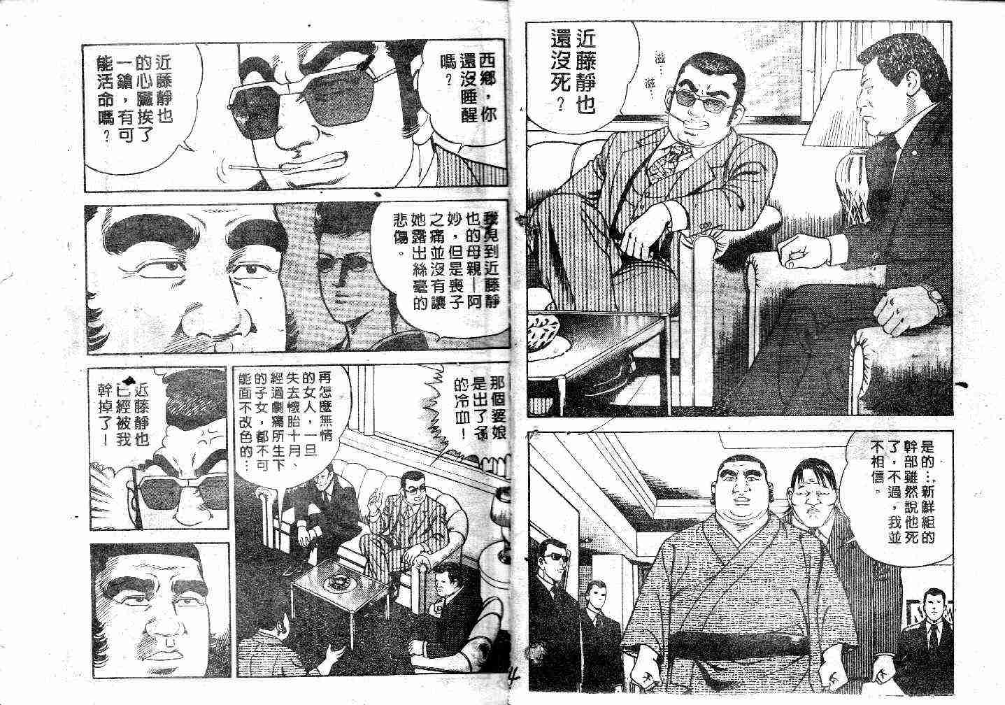 《内衣教父》漫画最新章节第43卷免费下拉式在线观看章节第【4】张图片