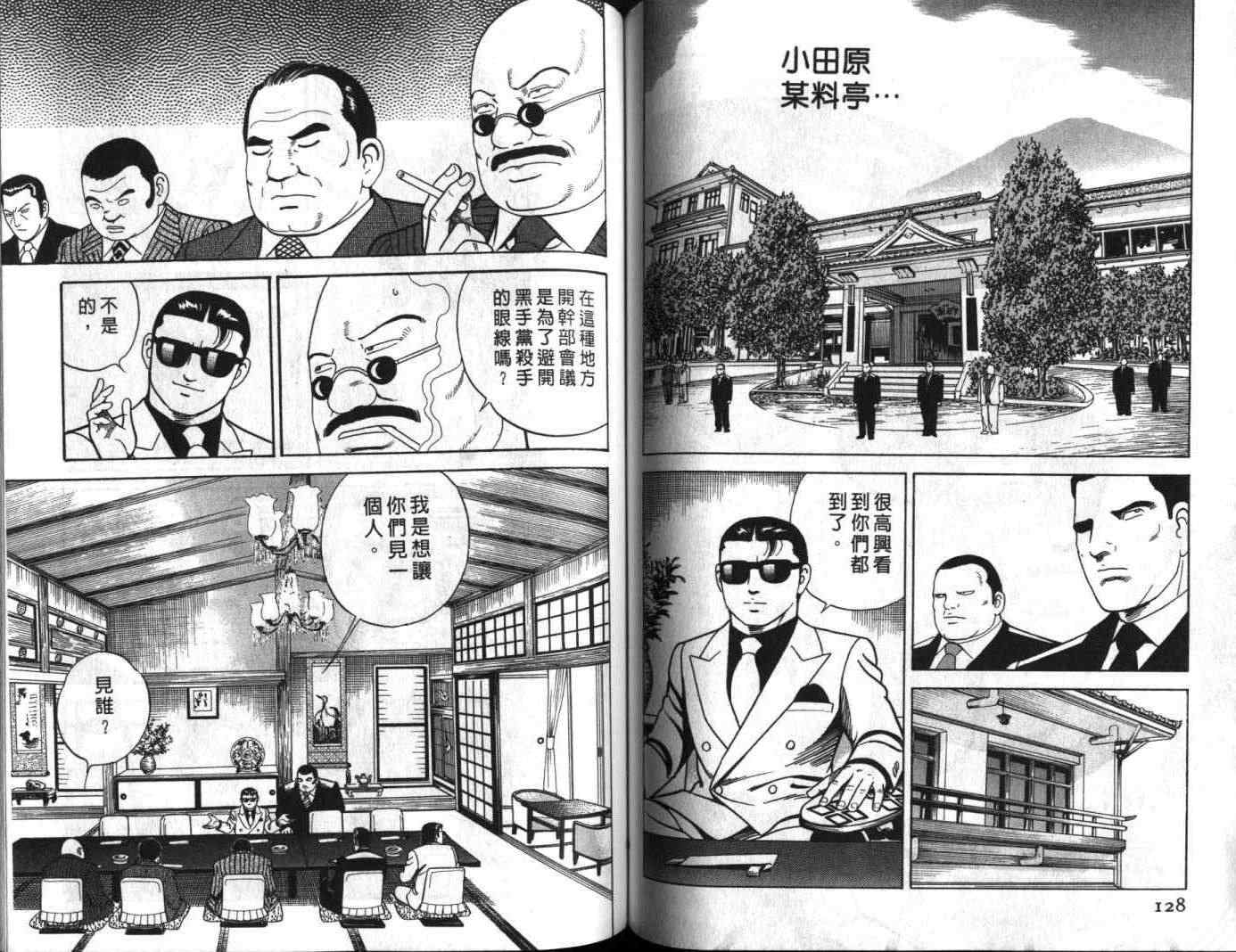 《内衣教父》漫画最新章节第61卷免费下拉式在线观看章节第【65】张图片