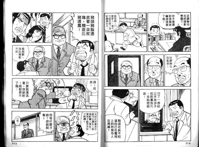 《内衣教父》漫画最新章节第16卷免费下拉式在线观看章节第【108】张图片