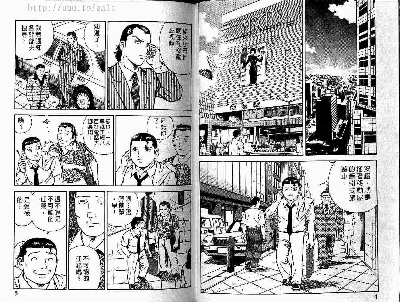 《内衣教父》漫画最新章节第55卷免费下拉式在线观看章节第【3】张图片