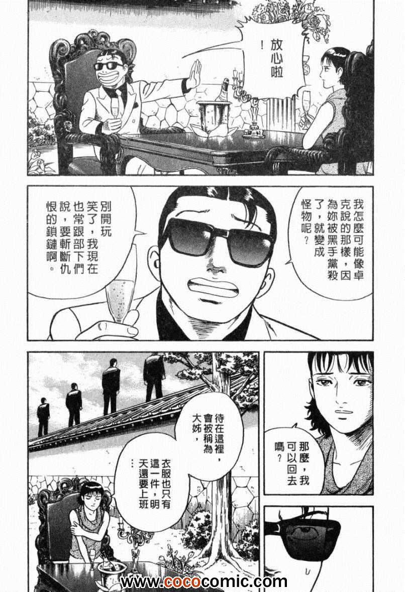 《内衣教父》漫画最新章节第103卷免费下拉式在线观看章节第【110】张图片