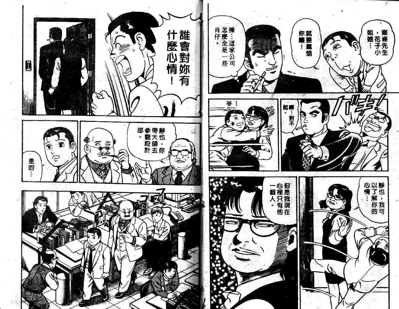 《内衣教父》漫画最新章节第37卷免费下拉式在线观看章节第【5】张图片