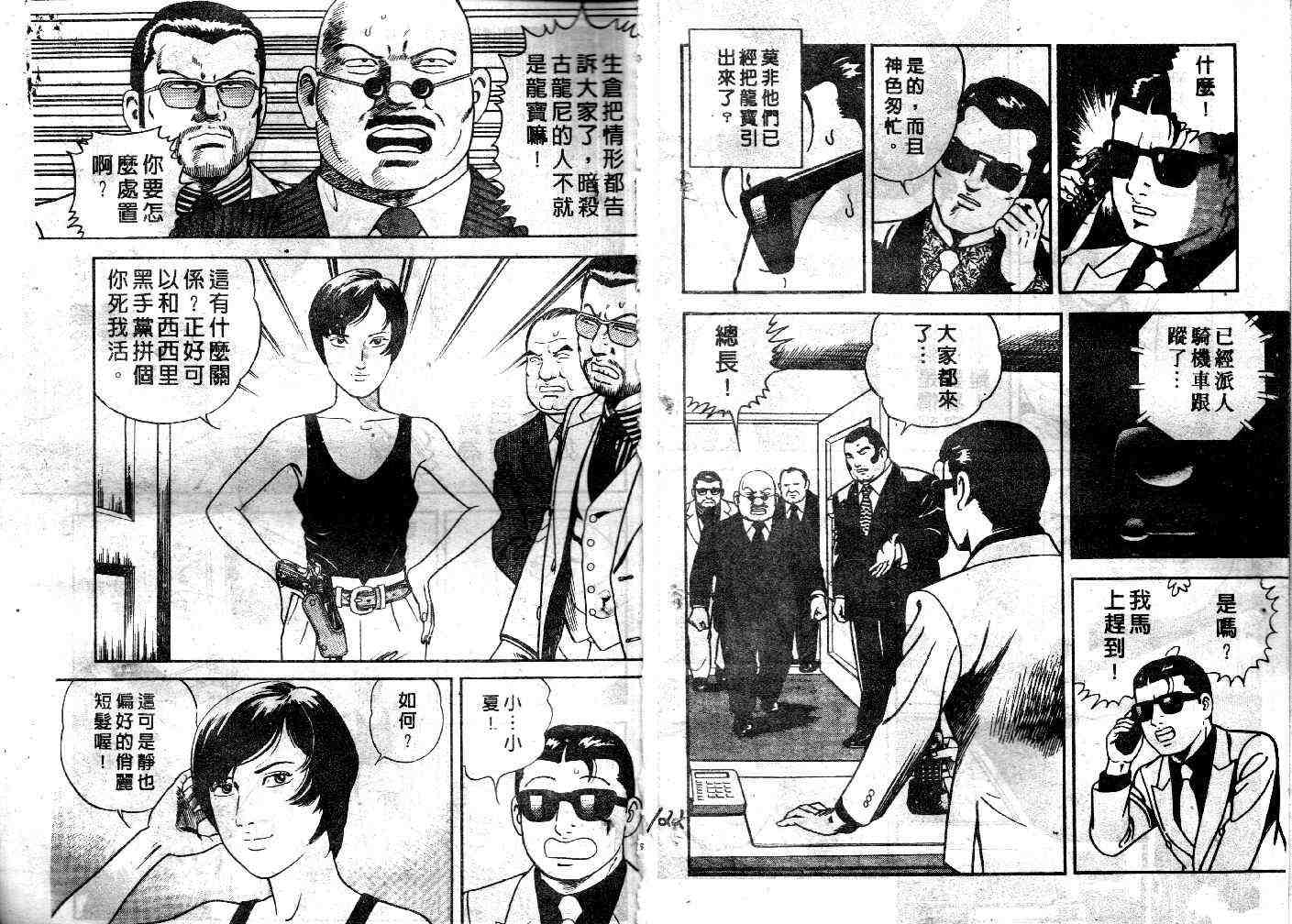 《内衣教父》漫画最新章节第45卷免费下拉式在线观看章节第【63】张图片