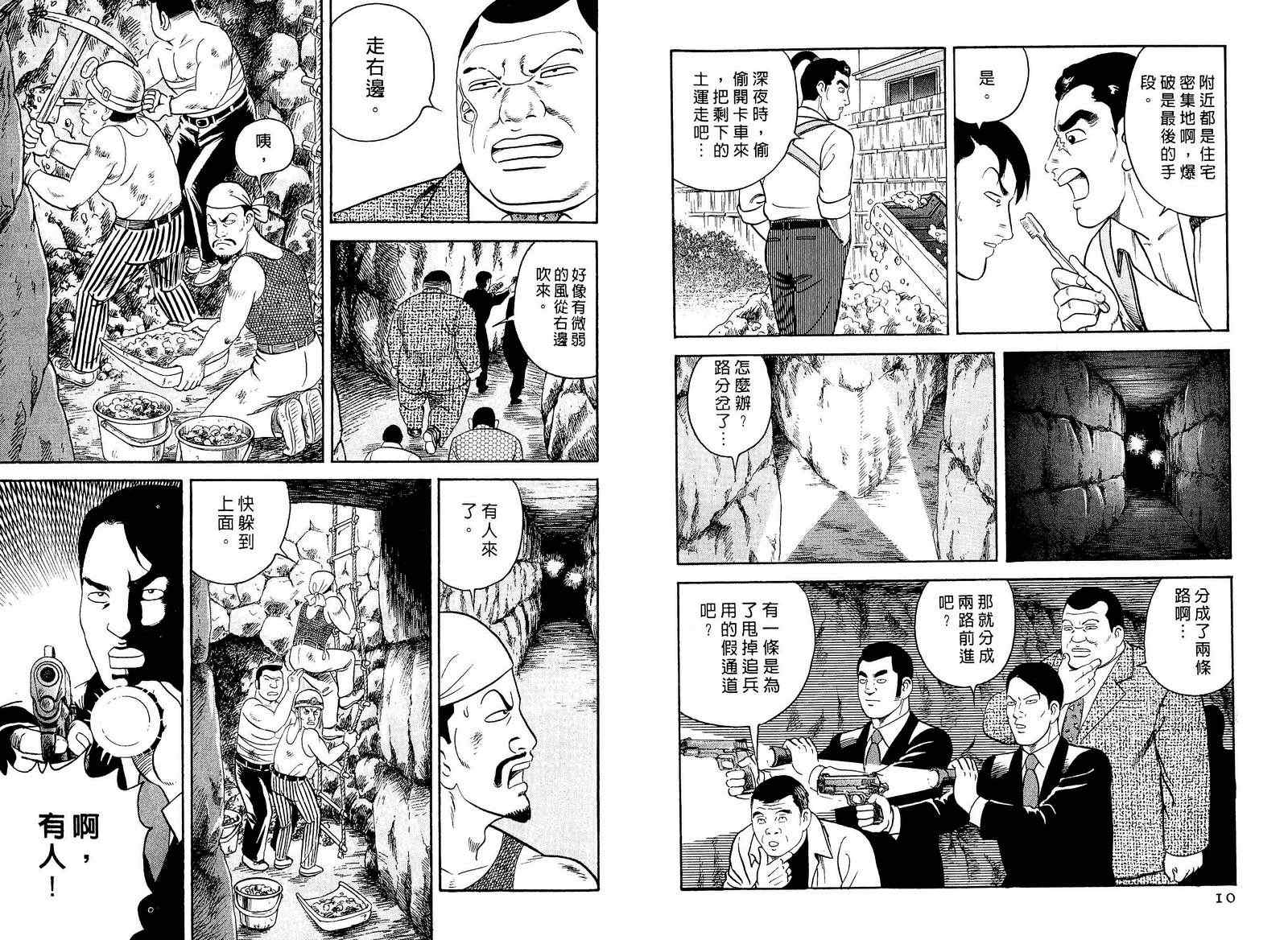 《内衣教父》漫画最新章节第97卷免费下拉式在线观看章节第【6】张图片