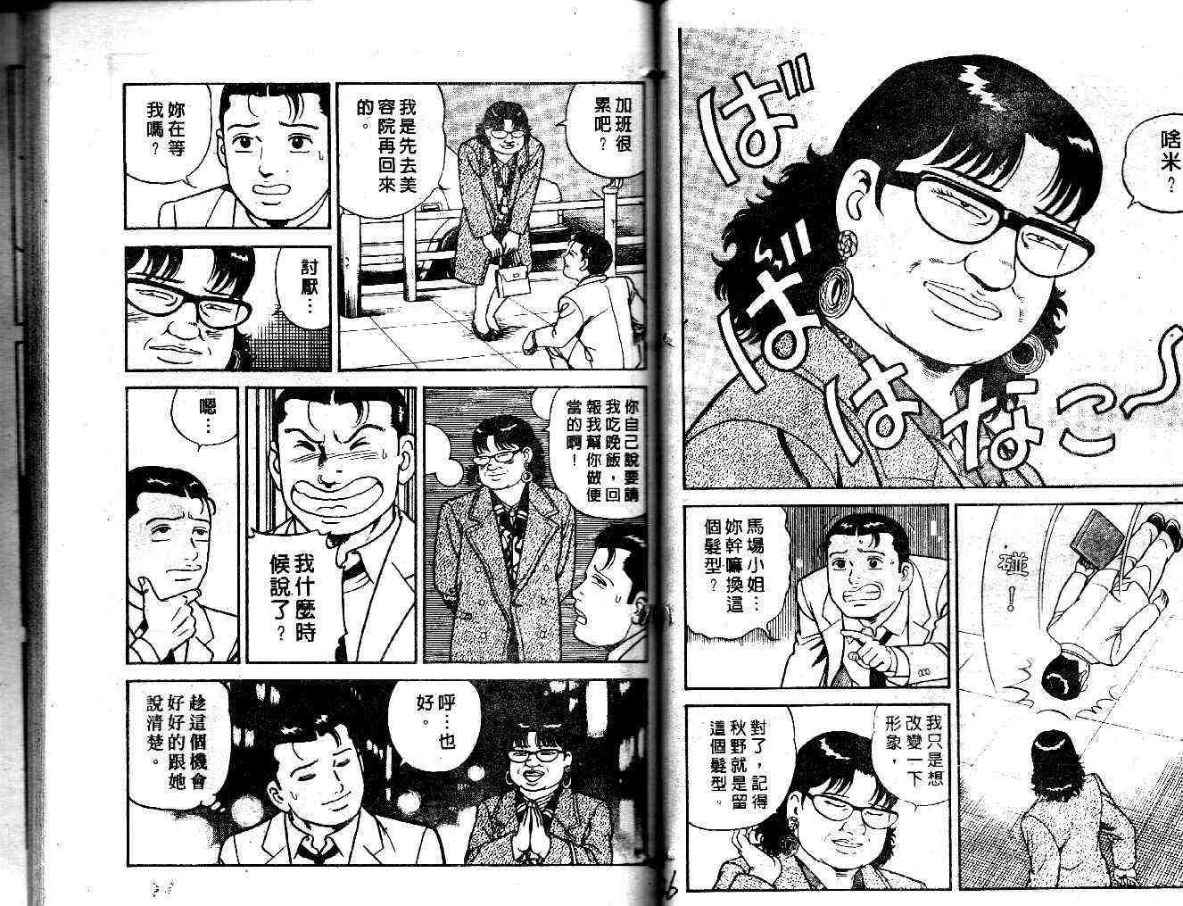 《内衣教父》漫画最新章节第36卷免费下拉式在线观看章节第【15】张图片