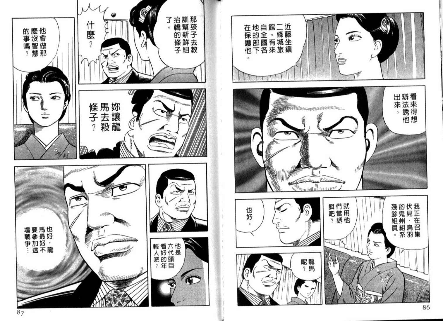 《内衣教父》漫画最新章节第73卷免费下拉式在线观看章节第【46】张图片