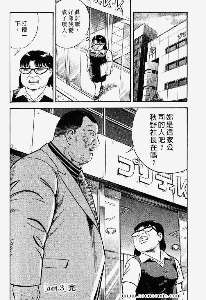 《内衣教父》漫画最新章节第100卷免费下拉式在线观看章节第【99】张图片