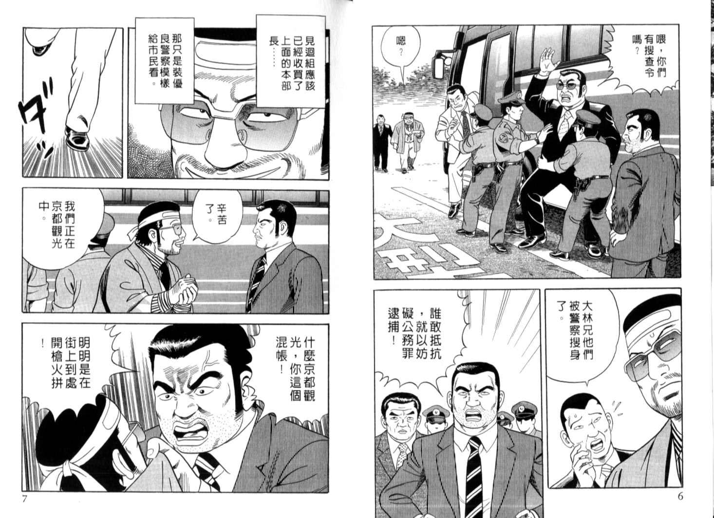 《内衣教父》漫画最新章节第74卷免费下拉式在线观看章节第【5】张图片