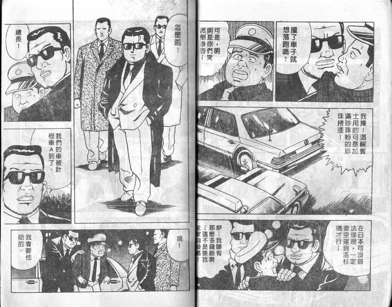 《内衣教父》漫画最新章节第12卷免费下拉式在线观看章节第【10】张图片