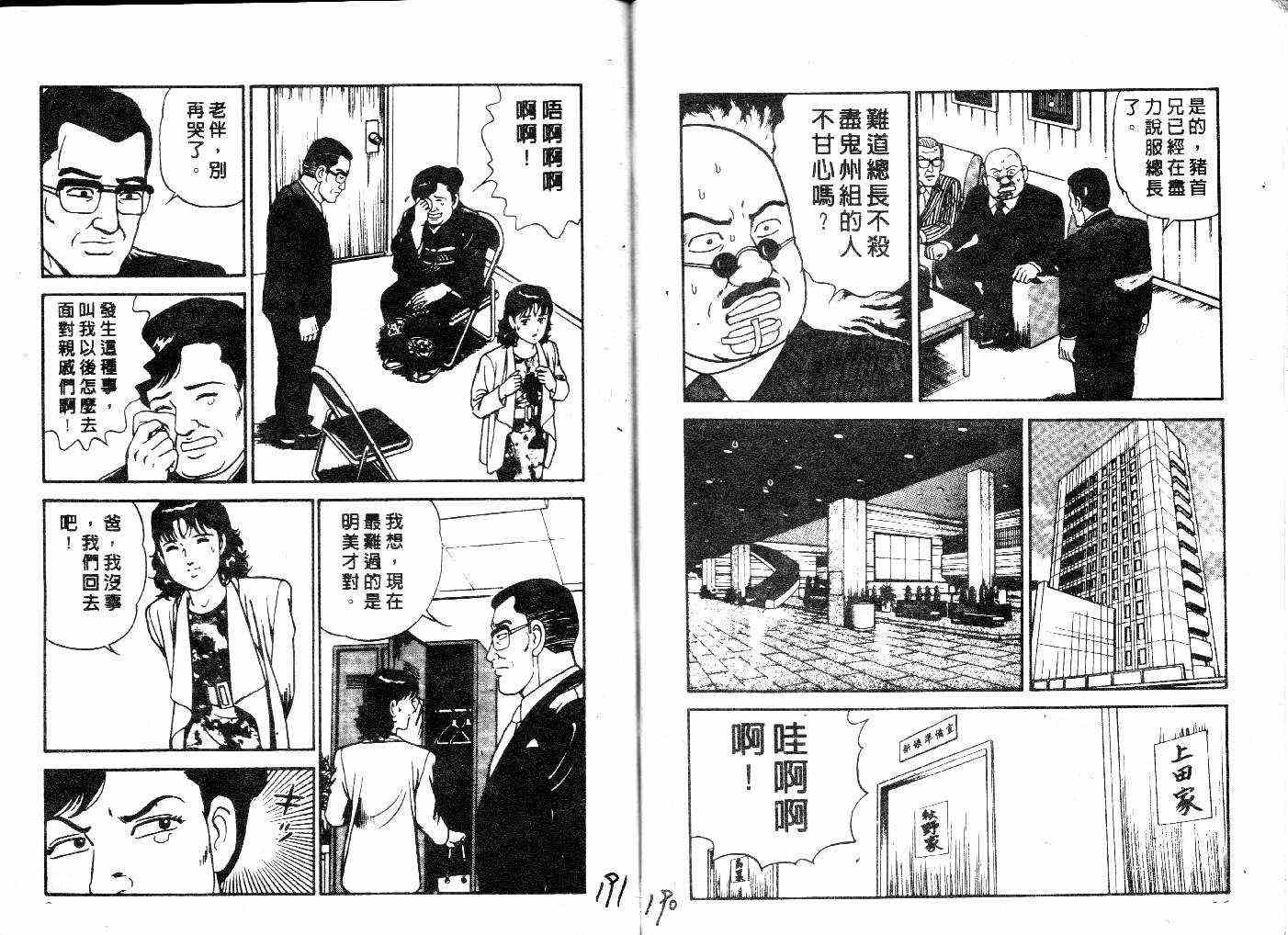 《内衣教父》漫画最新章节第27卷免费下拉式在线观看章节第【97】张图片