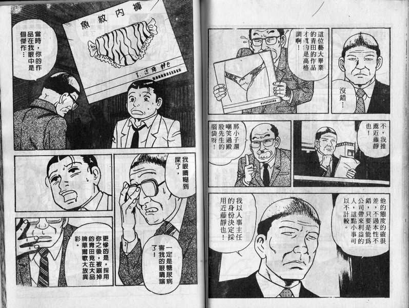 《内衣教父》漫画最新章节第10卷免费下拉式在线观看章节第【93】张图片