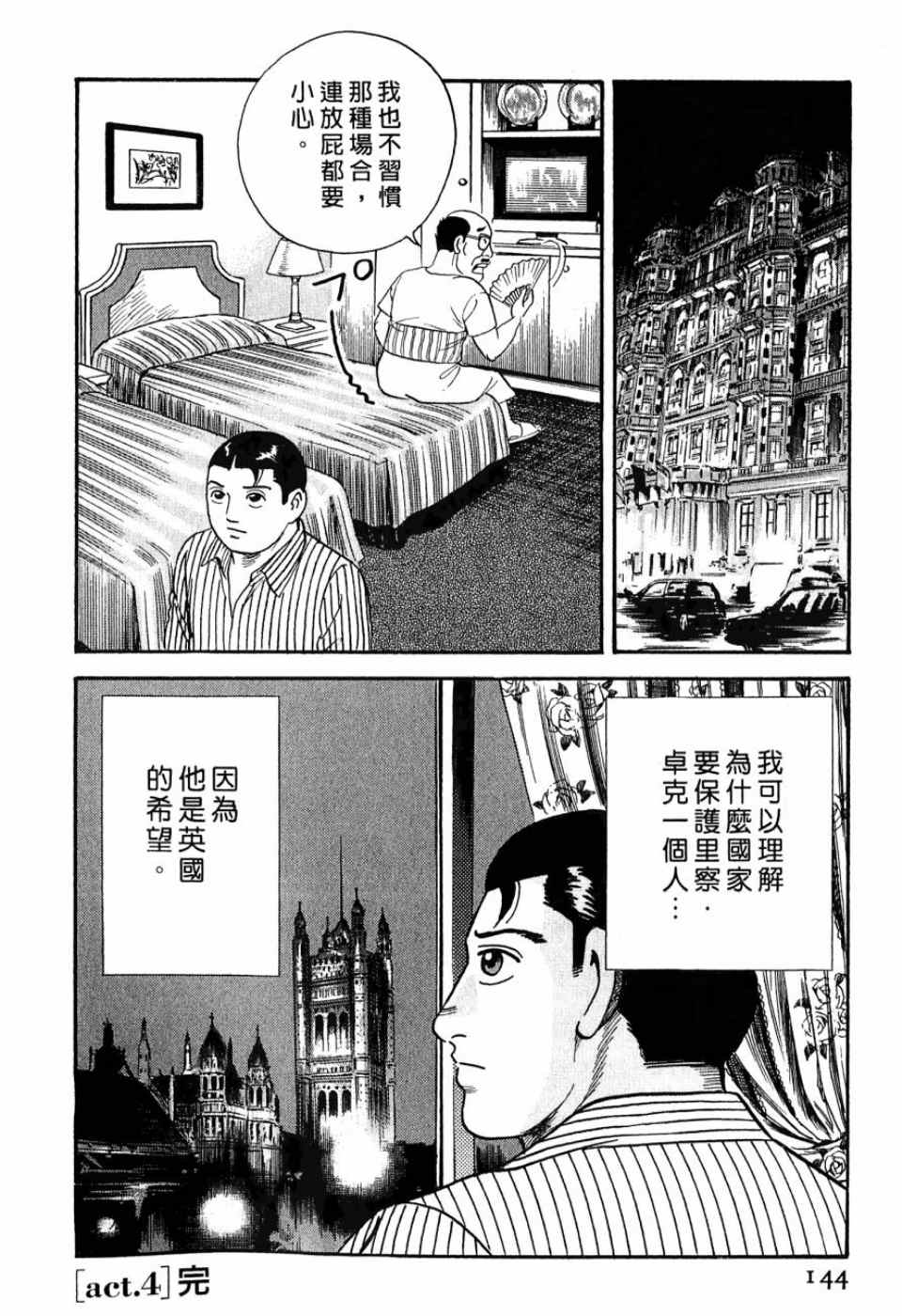 《内衣教父》漫画最新章节第99卷免费下拉式在线观看章节第【140】张图片