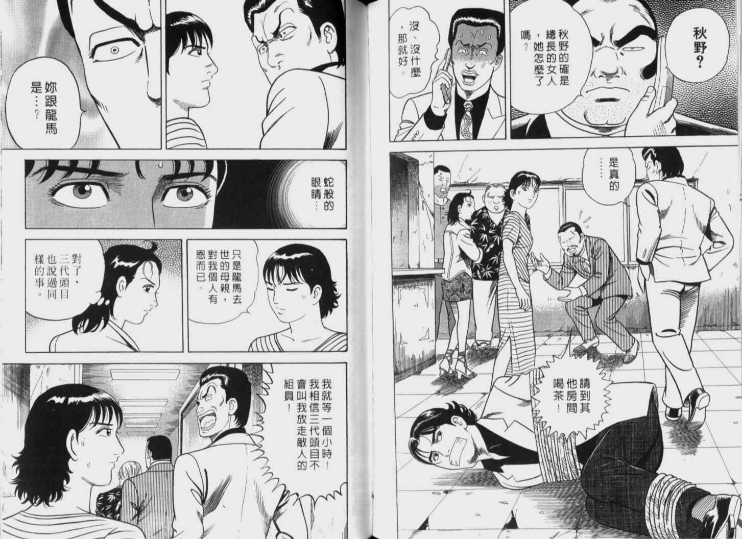 《内衣教父》漫画最新章节第72卷免费下拉式在线观看章节第【88】张图片