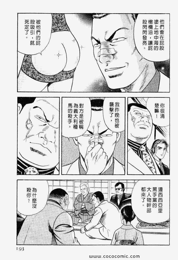 《内衣教父》漫画最新章节第100卷免费下拉式在线观看章节第【190】张图片