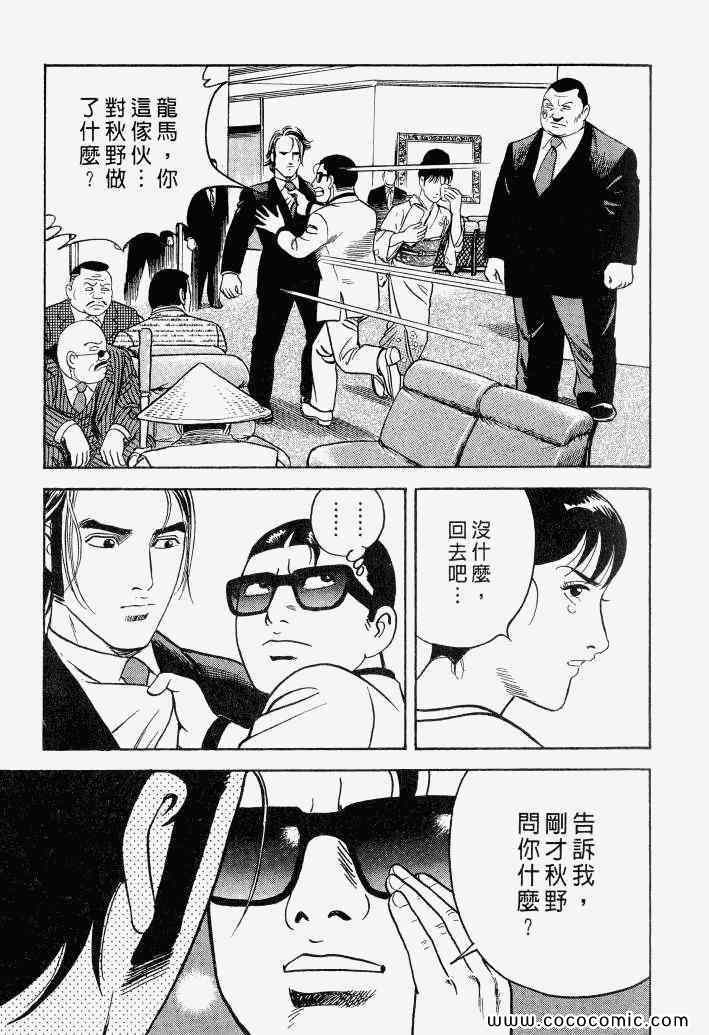 《内衣教父》漫画最新章节第100卷免费下拉式在线观看章节第【44】张图片