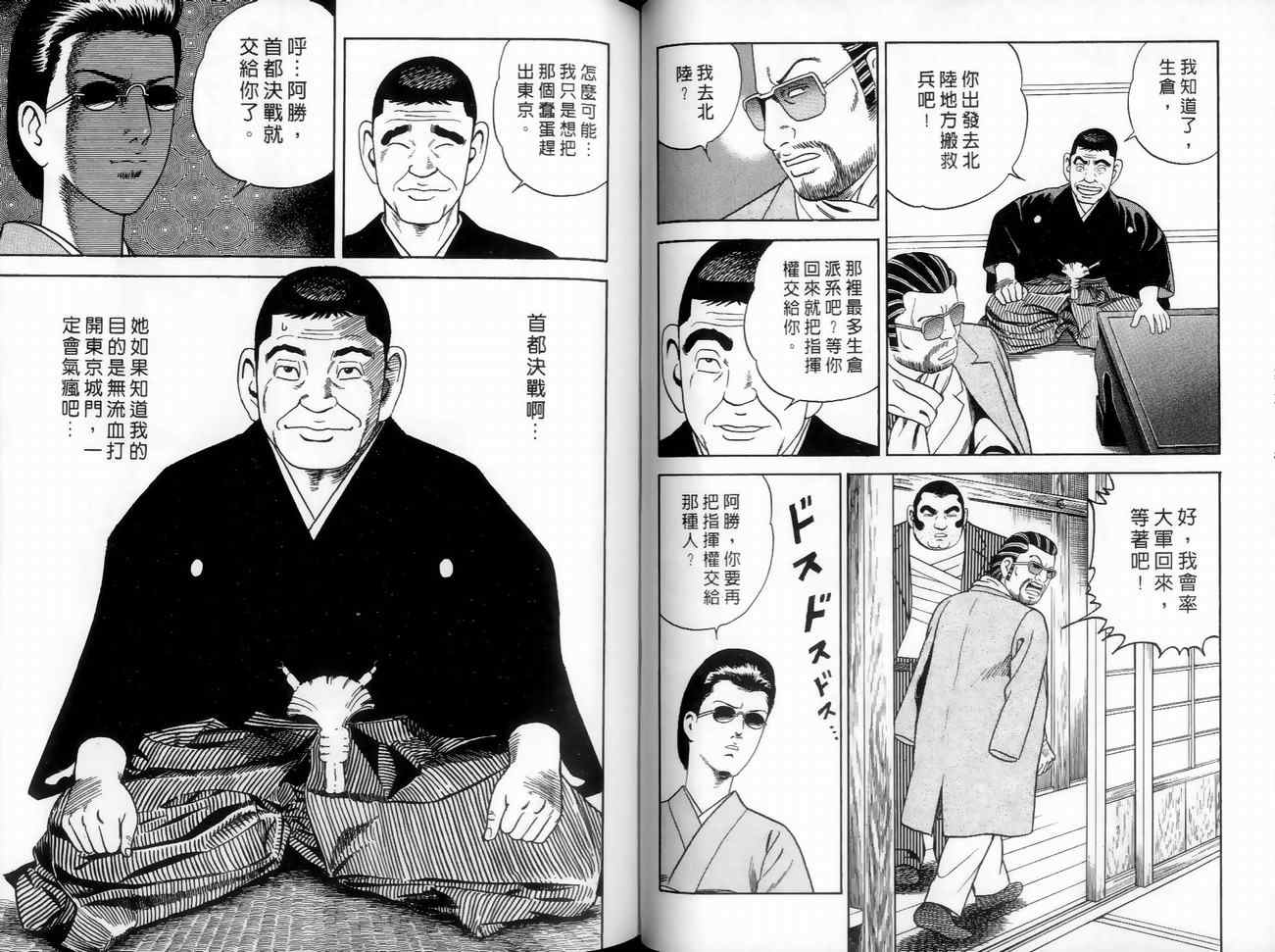 《内衣教父》漫画最新章节第89卷免费下拉式在线观看章节第【57】张图片