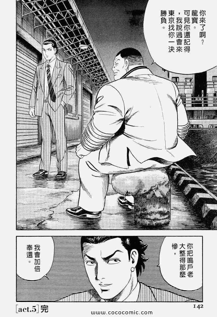 《内衣教父》漫画最新章节第100卷免费下拉式在线观看章节第【139】张图片