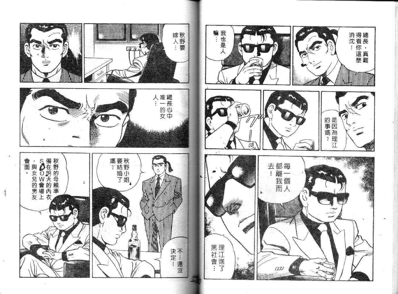 《内衣教父》漫画最新章节第23卷免费下拉式在线观看章节第【26】张图片