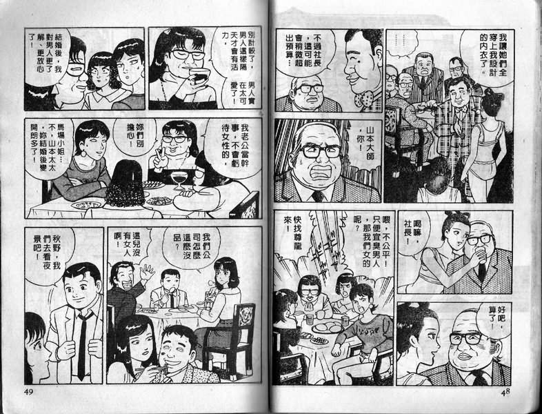 《内衣教父》漫画最新章节第13卷免费下拉式在线观看章节第【25】张图片