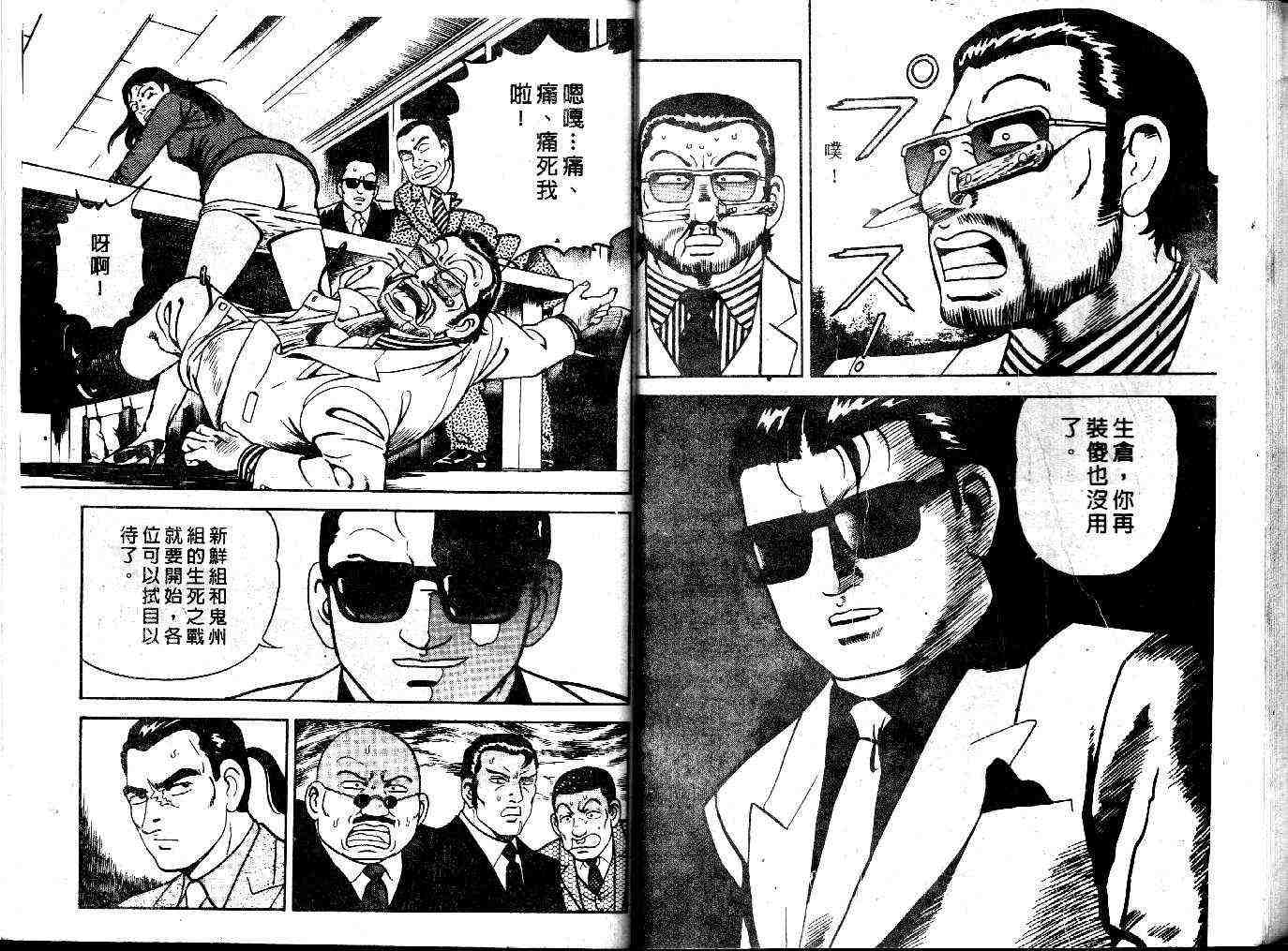 《内衣教父》漫画最新章节第24卷免费下拉式在线观看章节第【23】张图片