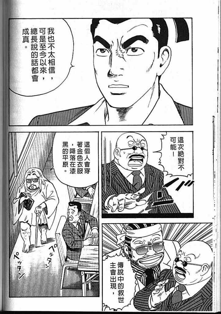 《内衣教父》漫画最新章节第92卷免费下拉式在线观看章节第【141】张图片