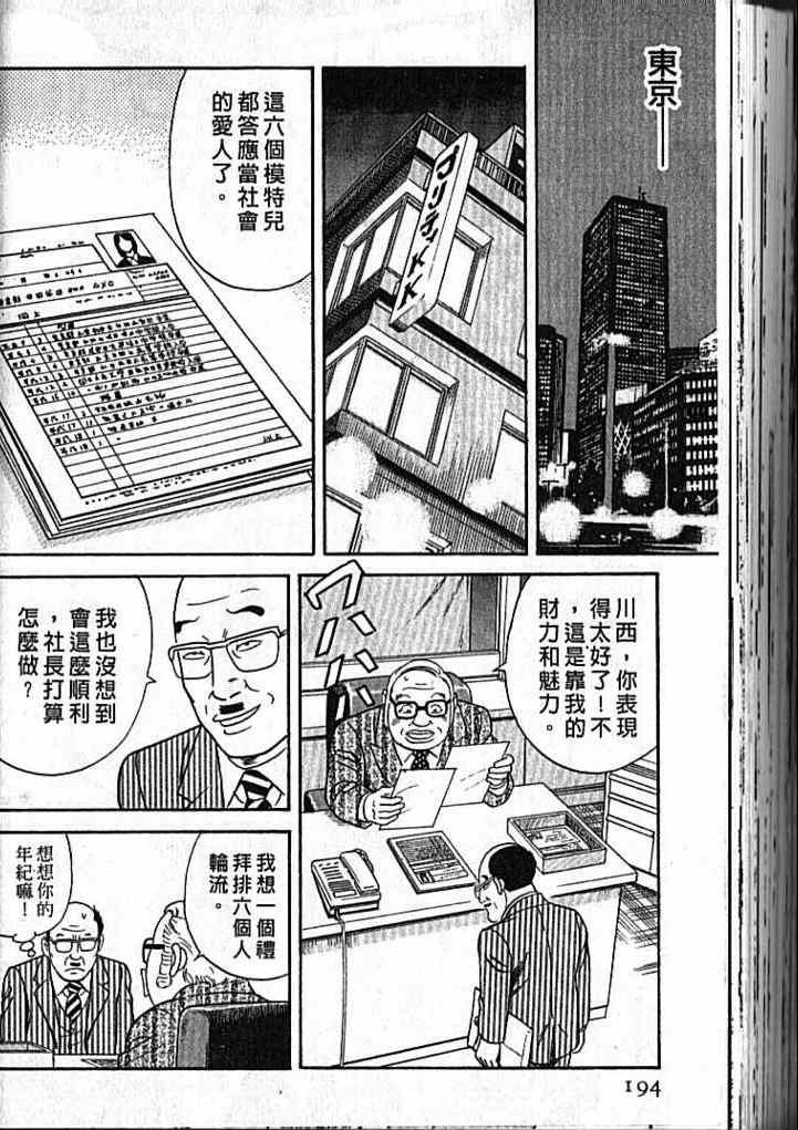 《内衣教父》漫画最新章节第92卷免费下拉式在线观看章节第【195】张图片