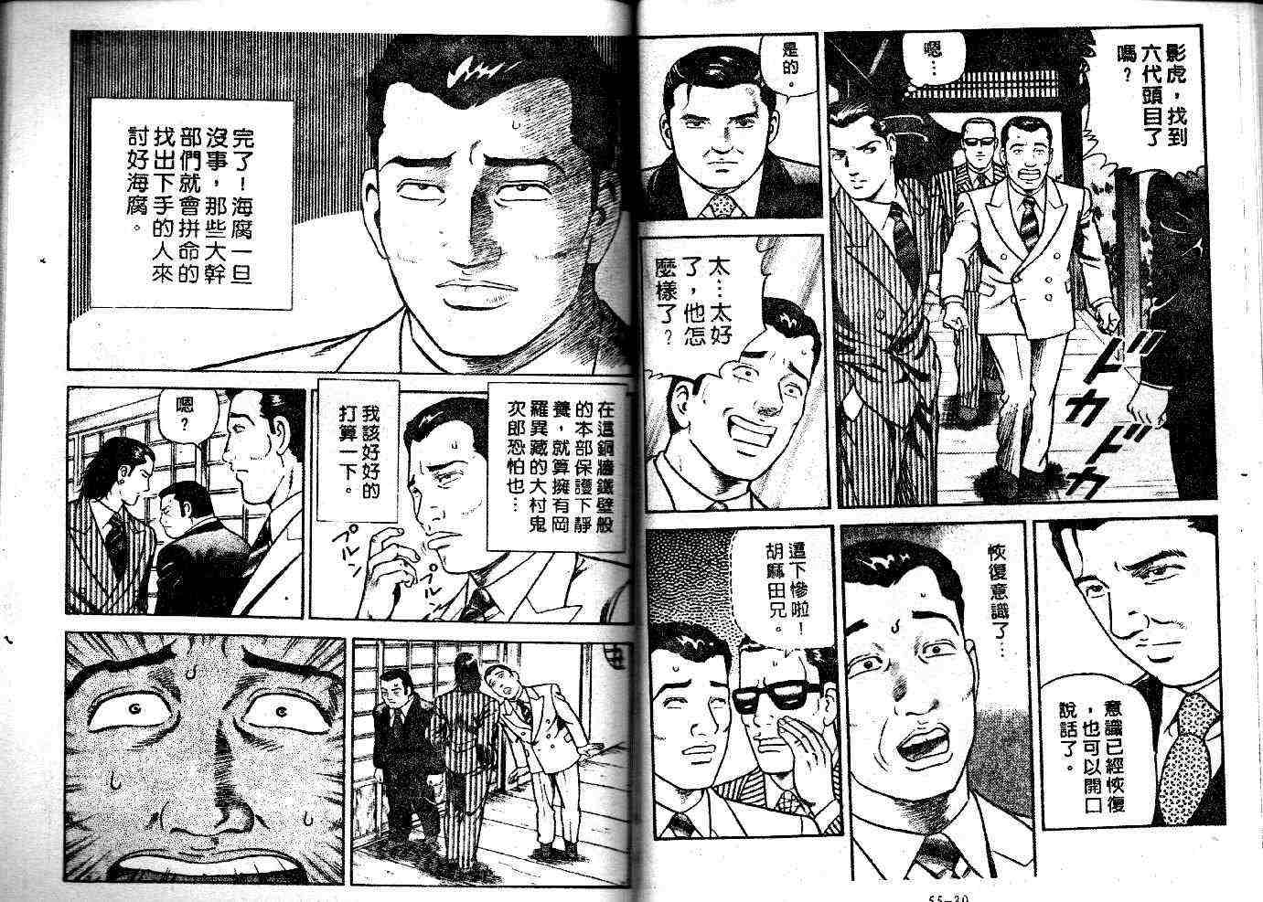 《内衣教父》漫画最新章节第52卷免费下拉式在线观看章节第【17】张图片