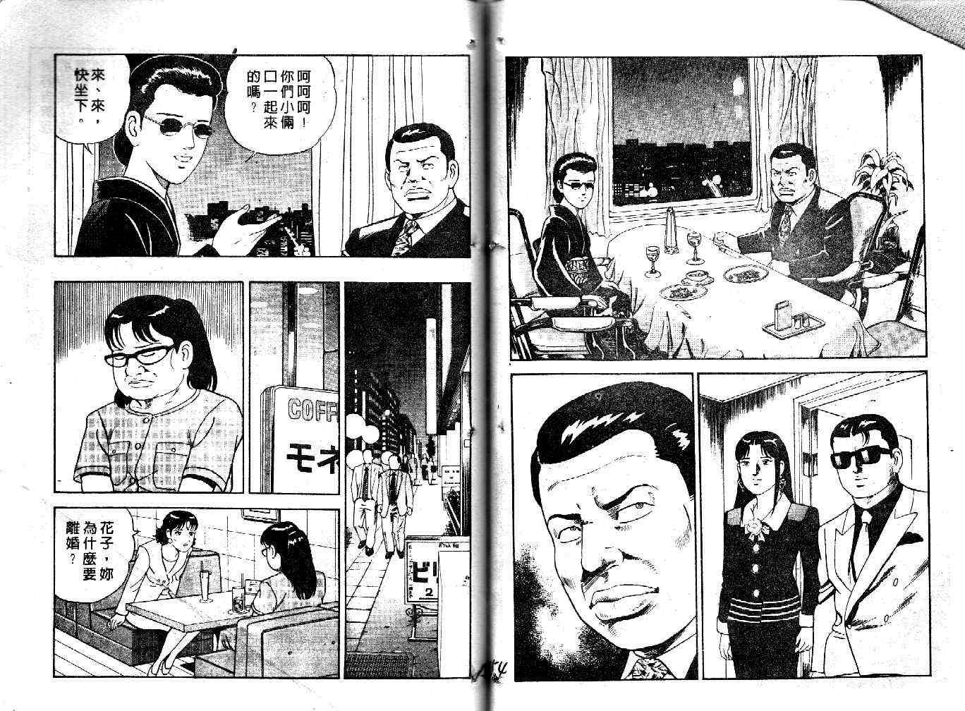 《内衣教父》漫画最新章节第33卷免费下拉式在线观看章节第【77】张图片