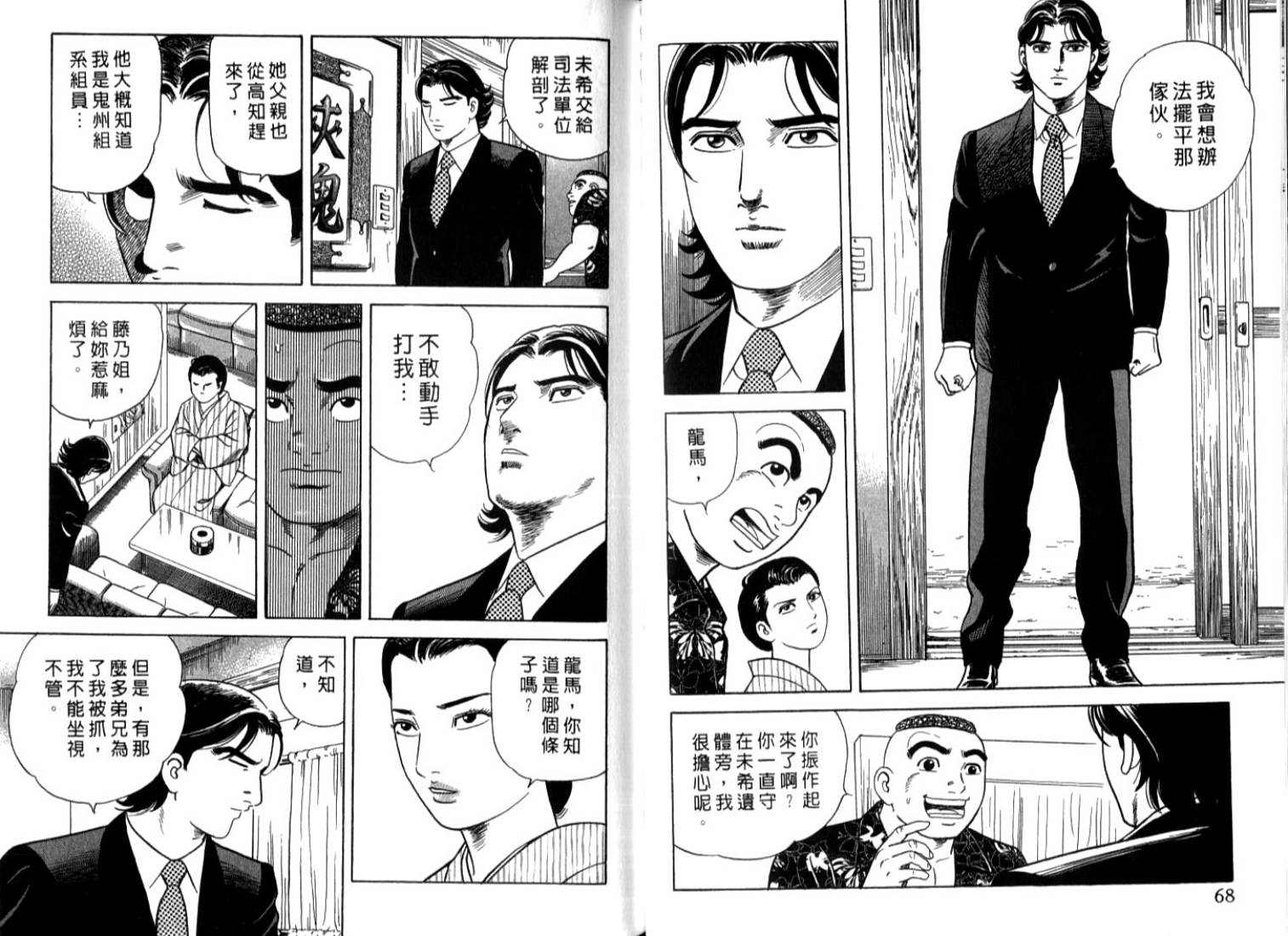 《内衣教父》漫画最新章节第73卷免费下拉式在线观看章节第【37】张图片