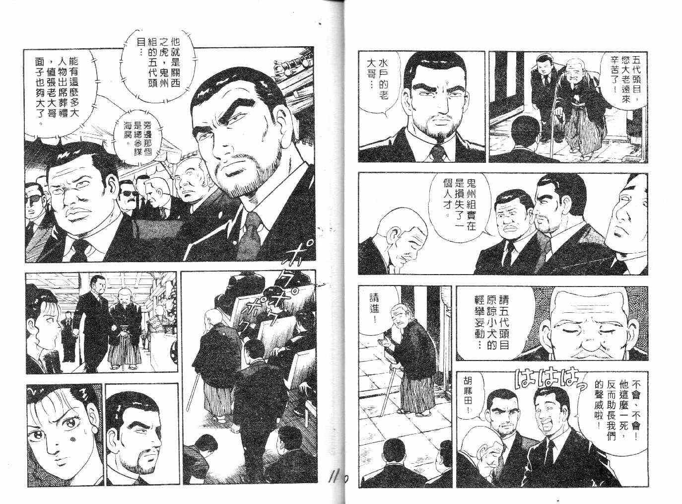 《内衣教父》漫画最新章节第23卷免费下拉式在线观看章节第【7】张图片