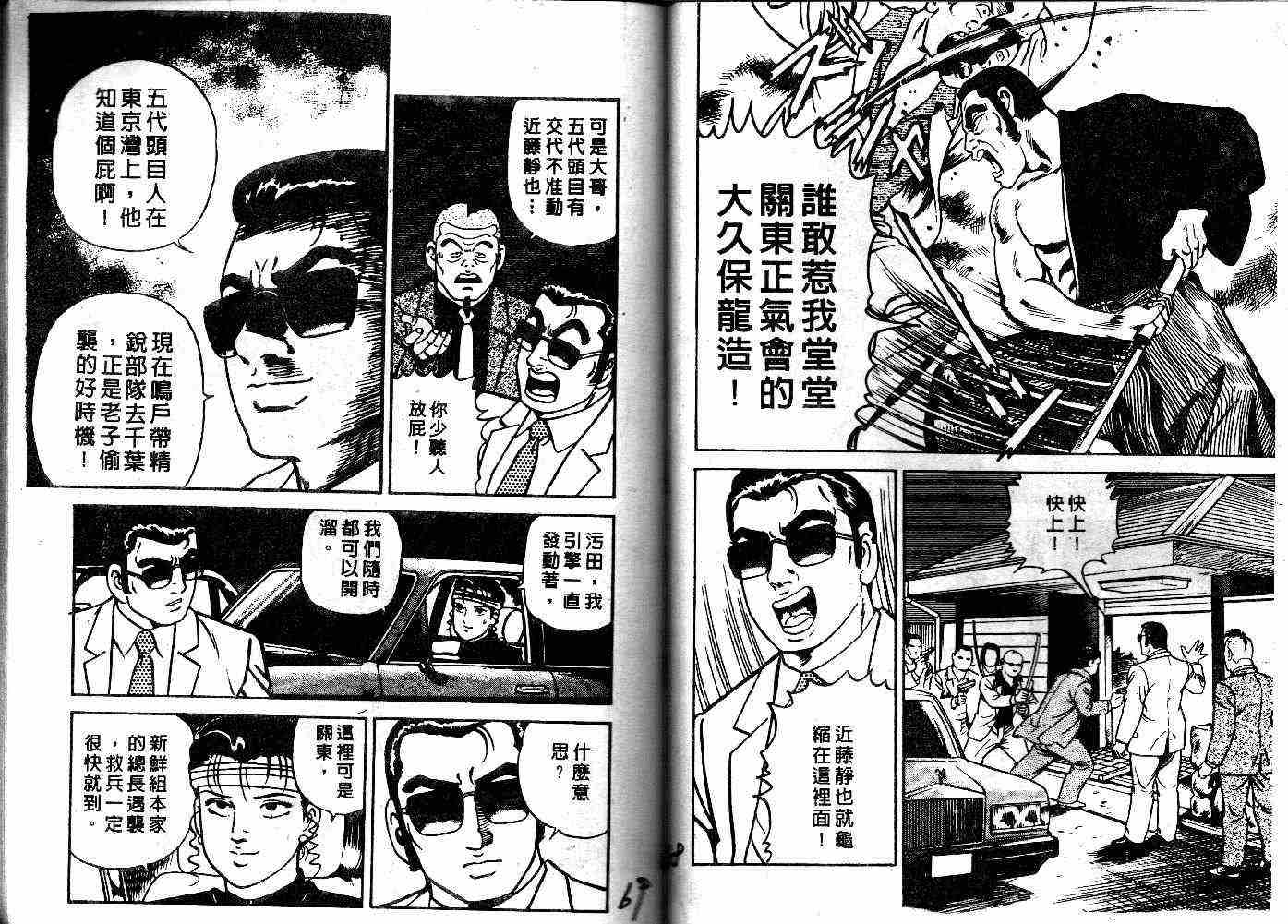 《内衣教父》漫画最新章节第25卷免费下拉式在线观看章节第【36】张图片