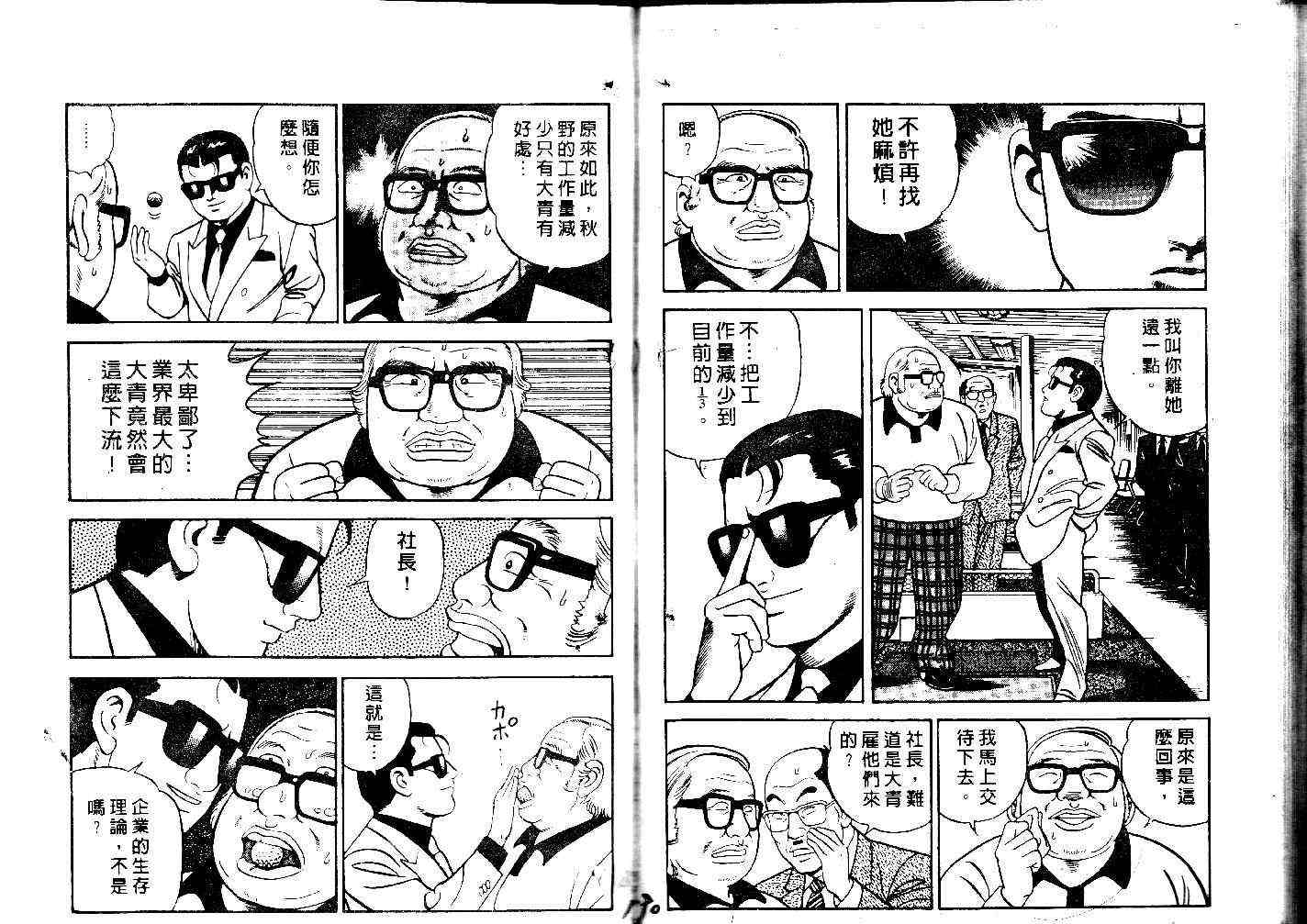 《内衣教父》漫画最新章节第31卷免费下拉式在线观看章节第【95】张图片