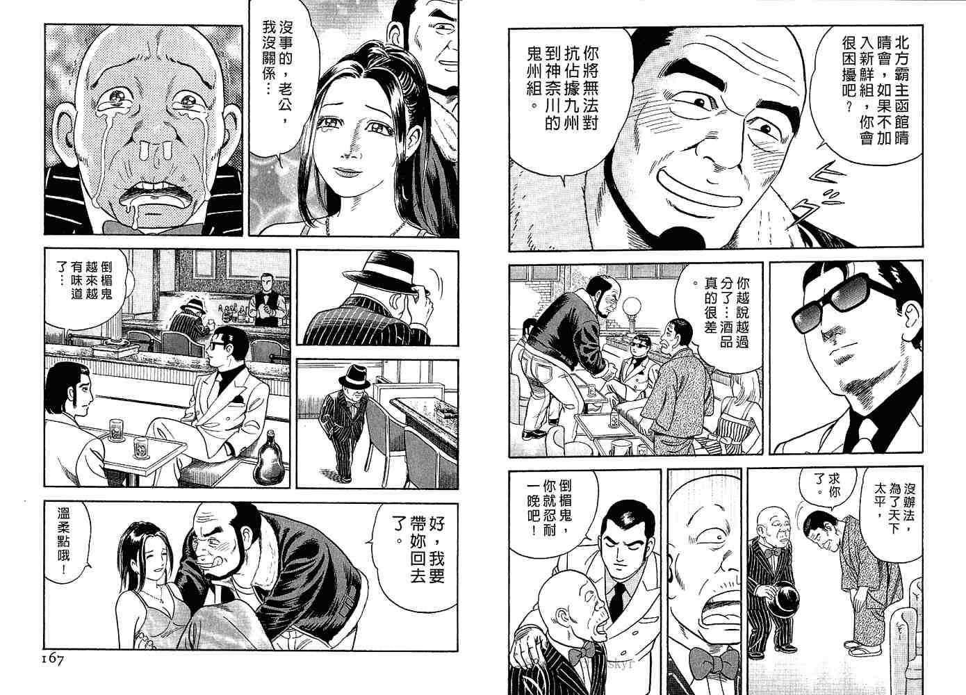 《内衣教父》漫画最新章节第82卷免费下拉式在线观看章节第【85】张图片