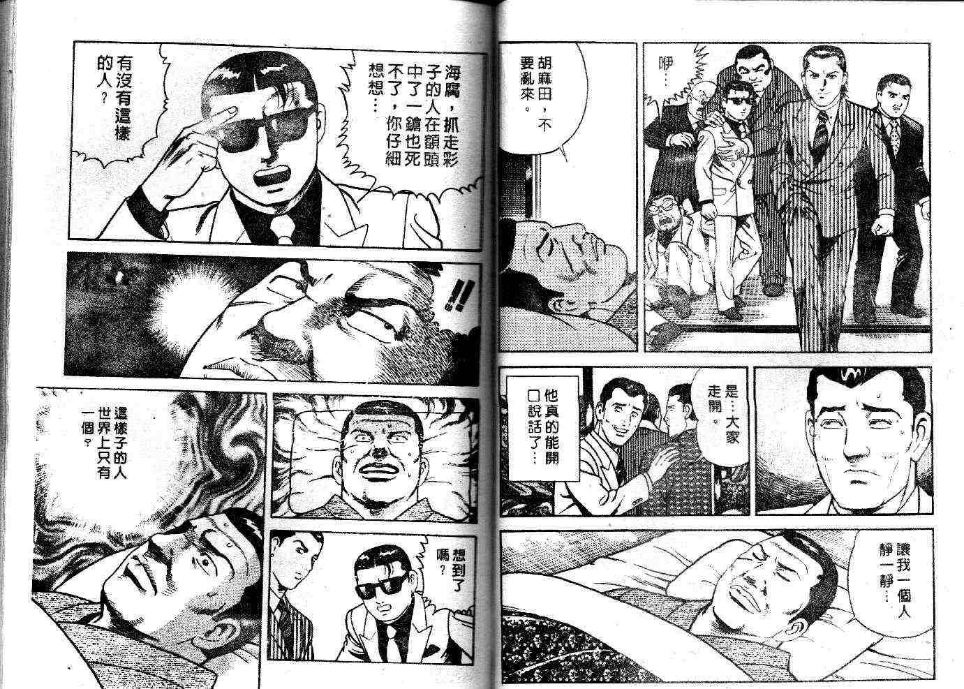 《内衣教父》漫画最新章节第52卷免费下拉式在线观看章节第【27】张图片