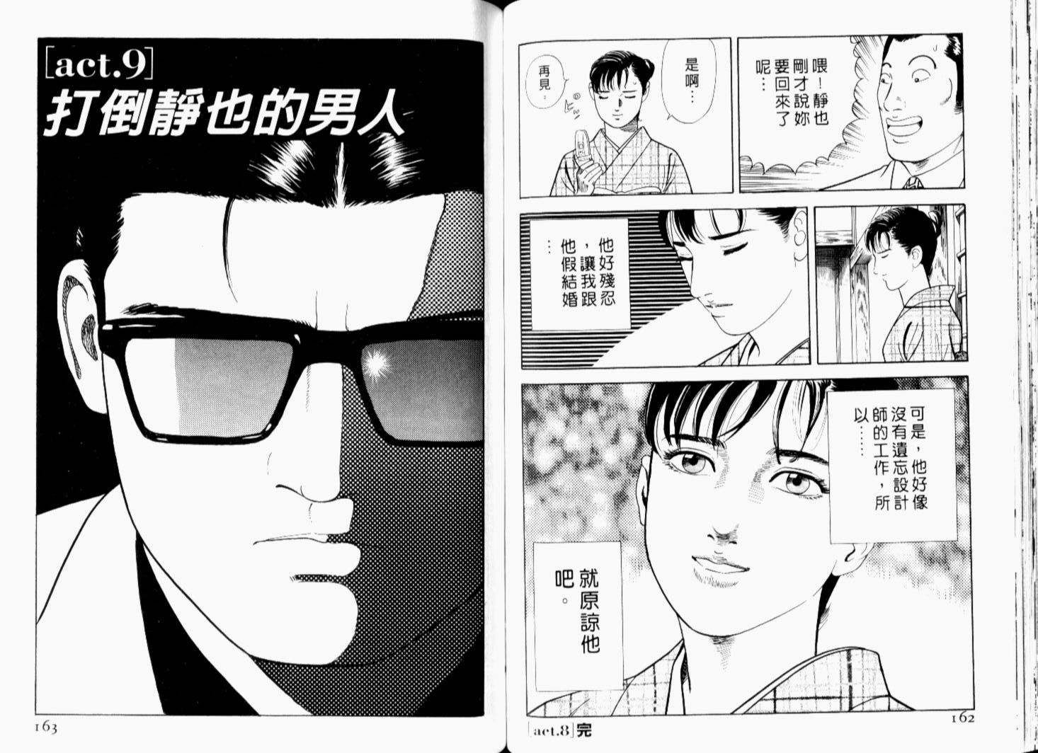 《内衣教父》漫画最新章节第68卷免费下拉式在线观看章节第【84】张图片