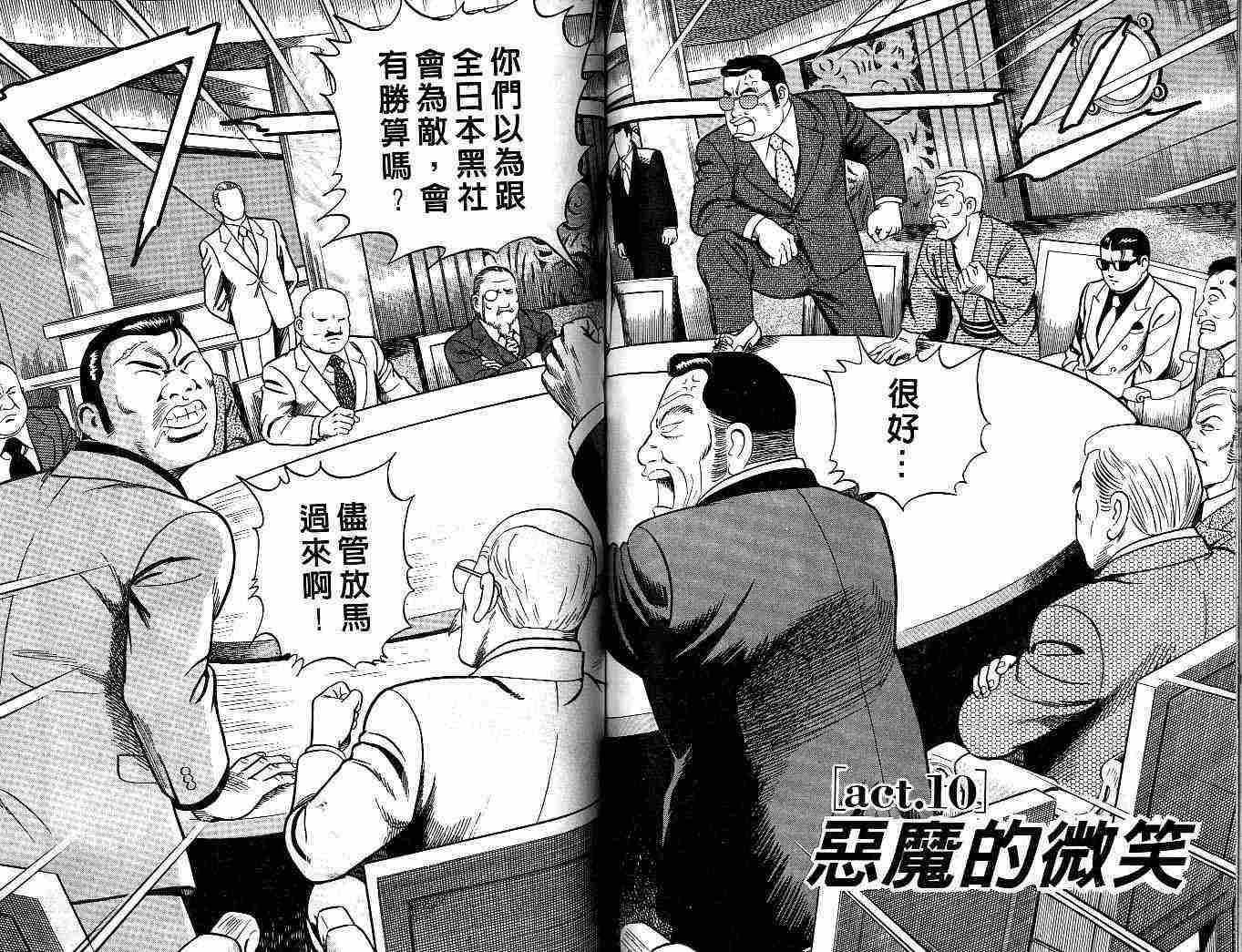 《内衣教父》漫画最新章节第55卷免费下拉式在线观看章节第【92】张图片