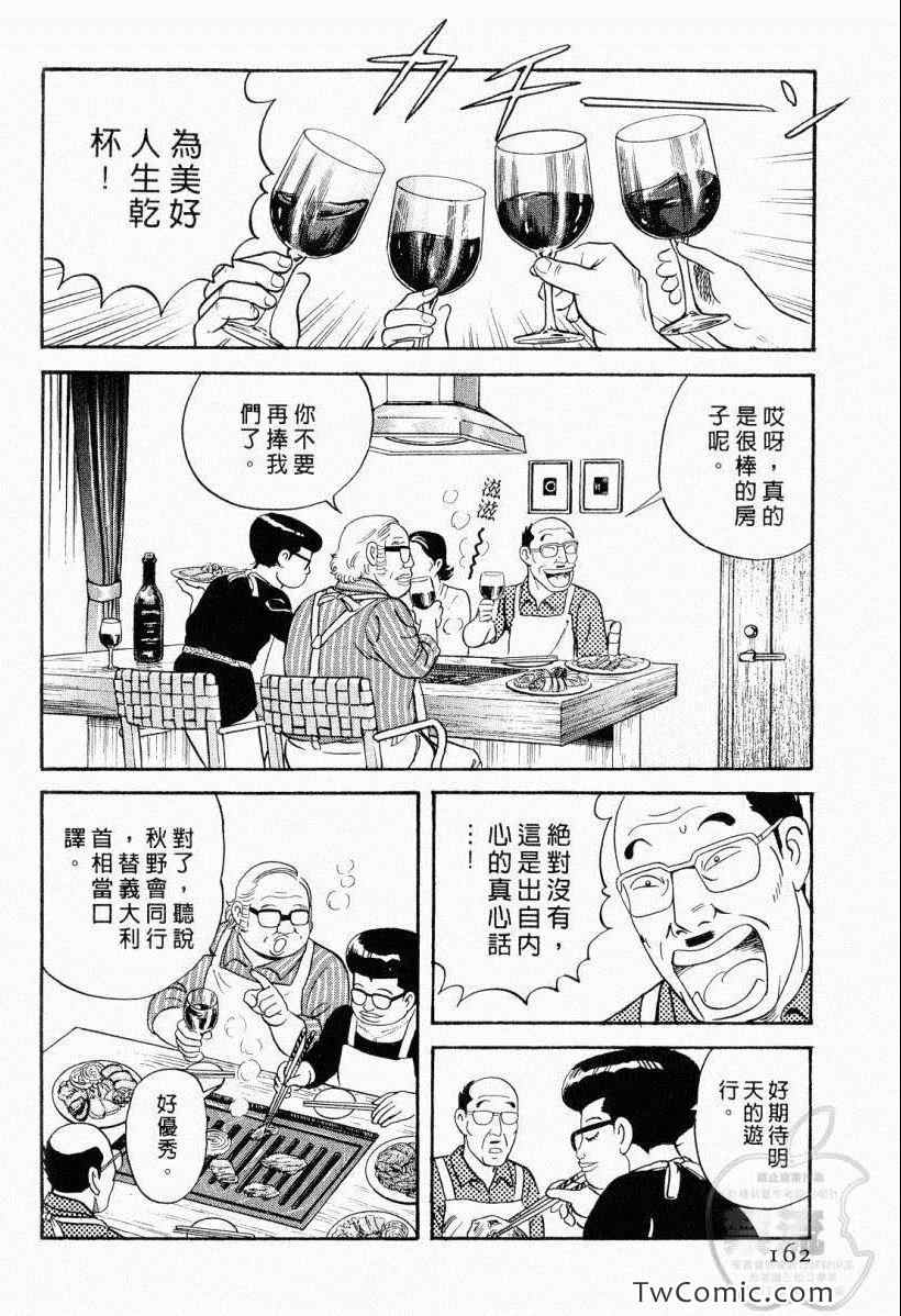 《内衣教父》漫画最新章节第104卷免费下拉式在线观看章节第【162】张图片