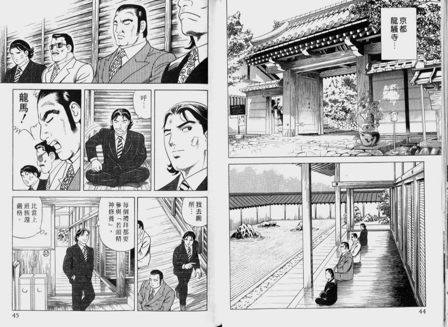 《内衣教父》漫画最新章节第71卷免费下拉式在线观看章节第【24】张图片