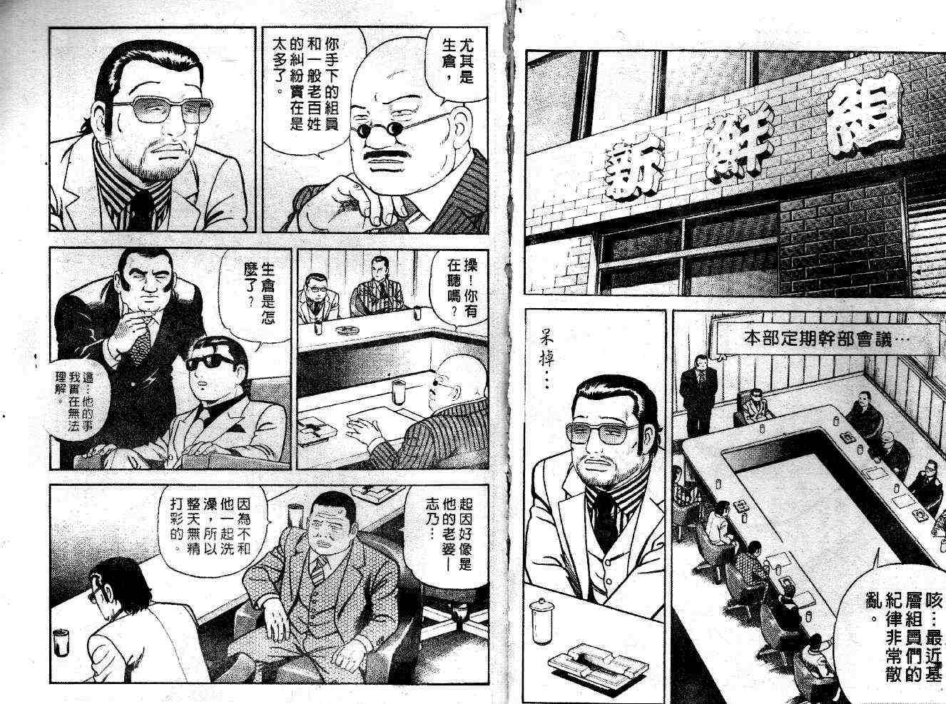 《内衣教父》漫画最新章节第53卷免费下拉式在线观看章节第【32】张图片