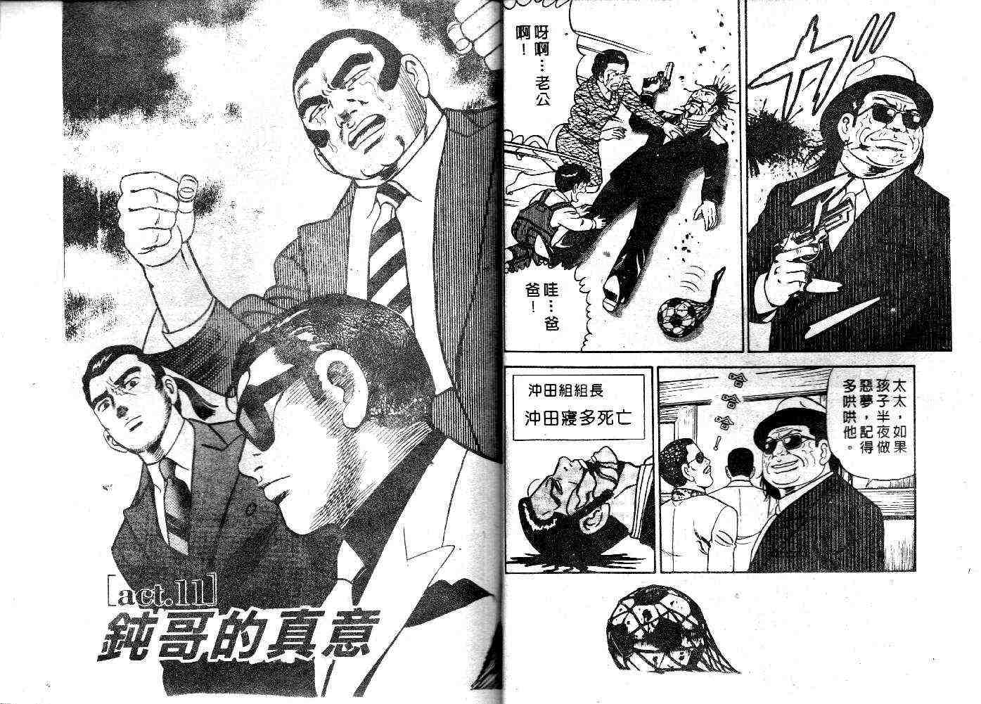 《内衣教父》漫画最新章节第25卷免费下拉式在线观看章节第【18】张图片