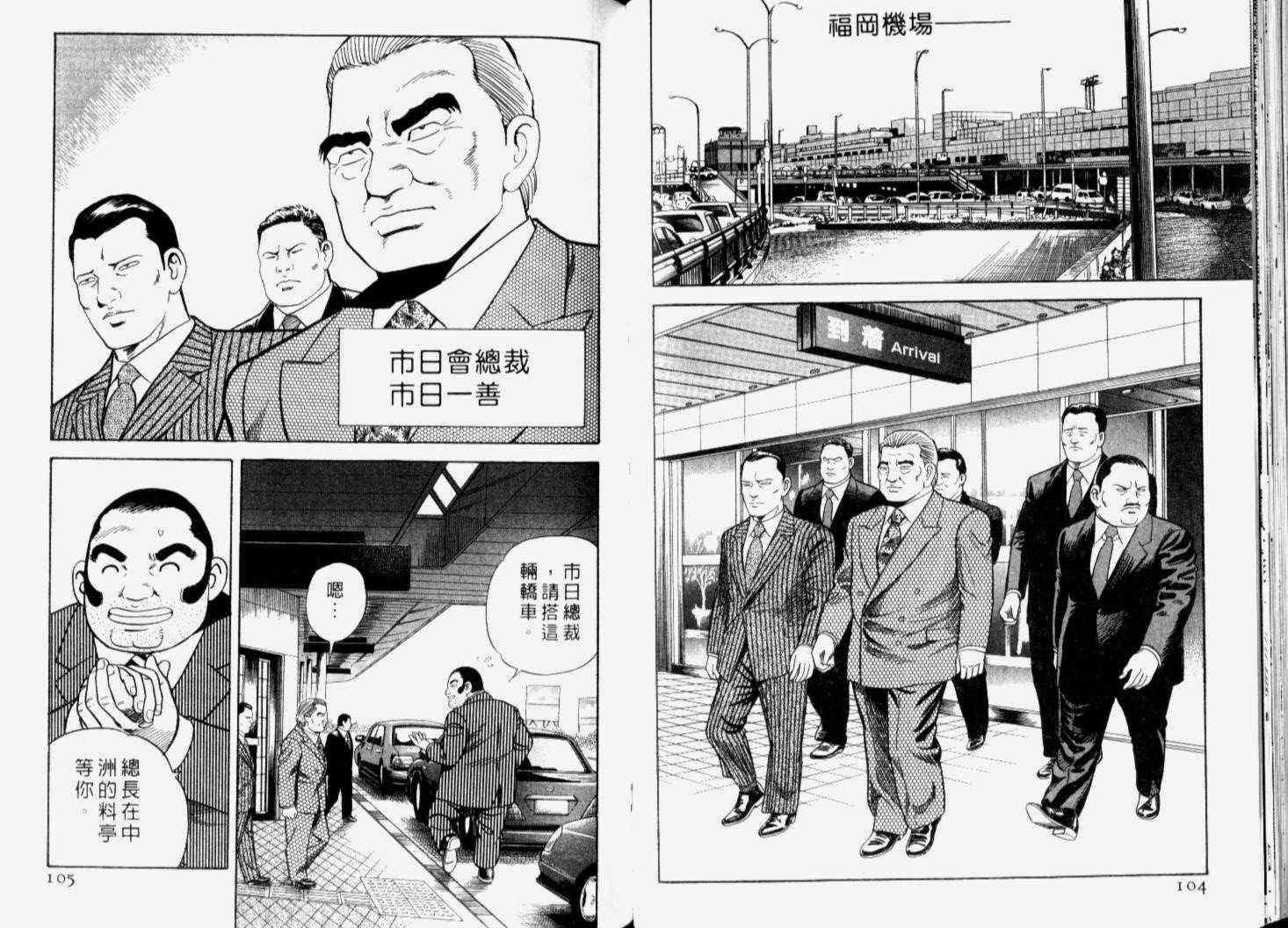 《内衣教父》漫画最新章节第66卷免费下拉式在线观看章节第【55】张图片