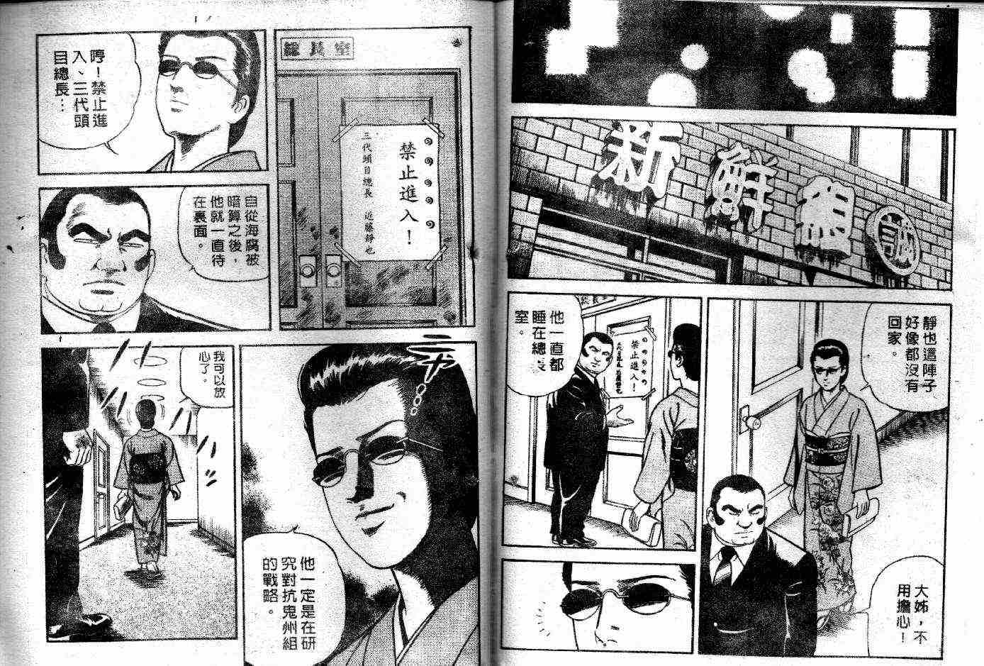 《内衣教父》漫画最新章节第50卷免费下拉式在线观看章节第【69】张图片