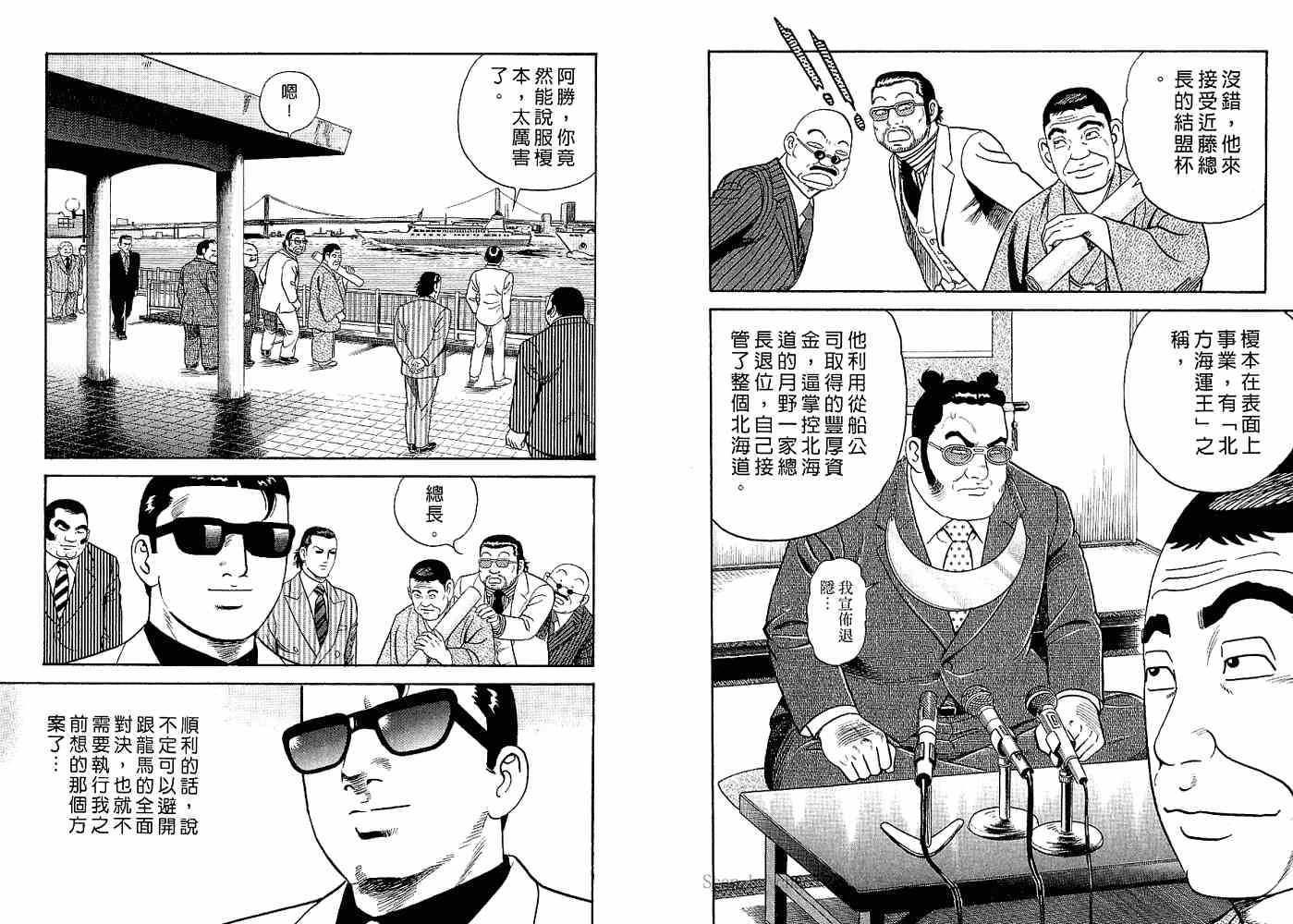 《内衣教父》漫画最新章节第82卷免费下拉式在线观看章节第【76】张图片