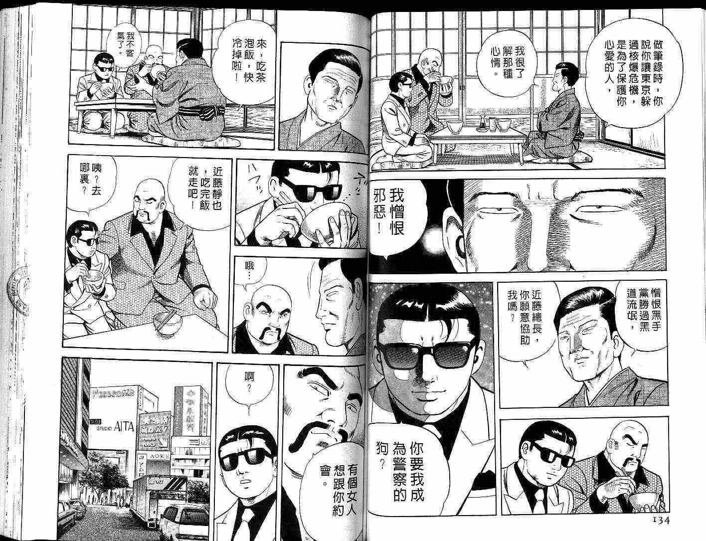 《内衣教父》漫画最新章节第59卷免费下拉式在线观看章节第【69】张图片