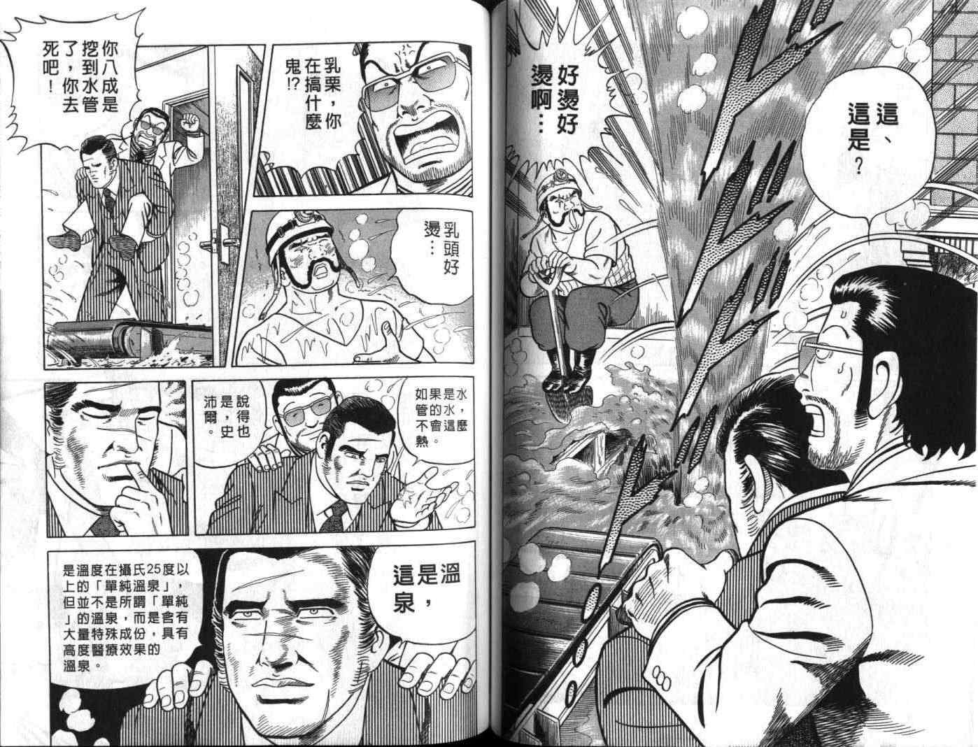 《内衣教父》漫画最新章节第61卷免费下拉式在线观看章节第【63】张图片