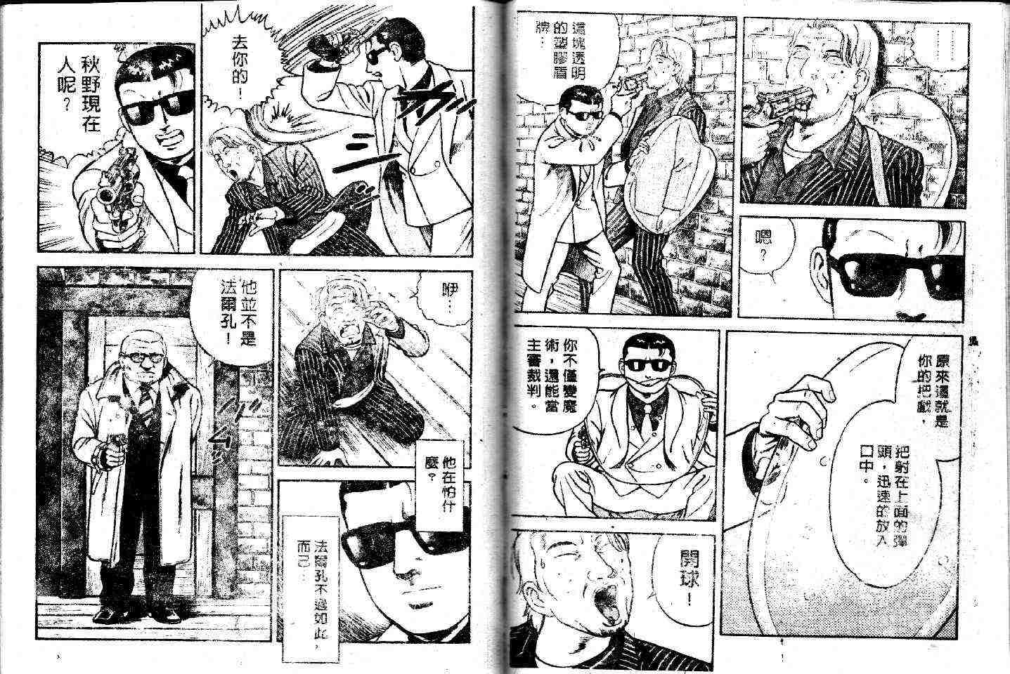 《内衣教父》漫画最新章节第49卷免费下拉式在线观看章节第【41】张图片