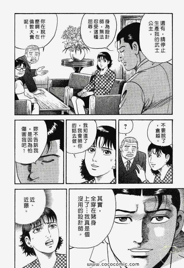 《内衣教父》漫画最新章节第100卷免费下拉式在线观看章节第【95】张图片