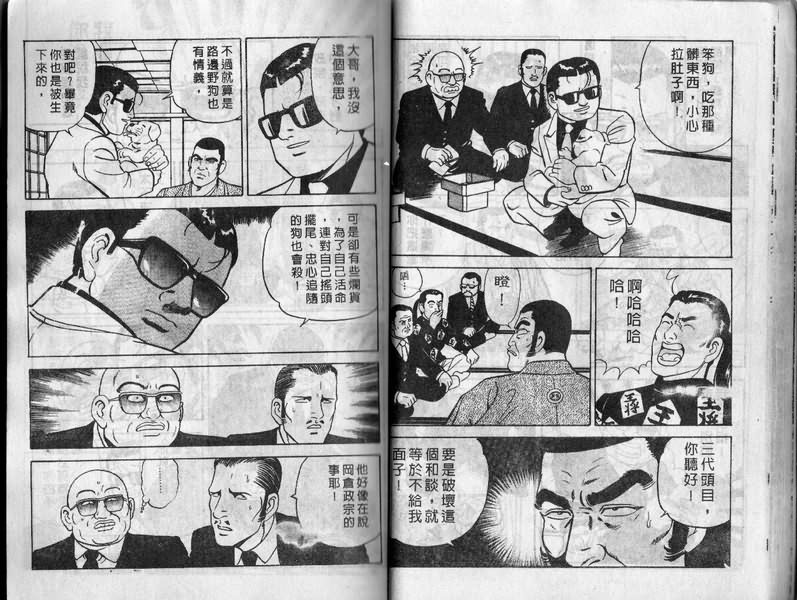 《内衣教父》漫画最新章节第10卷免费下拉式在线观看章节第【25】张图片